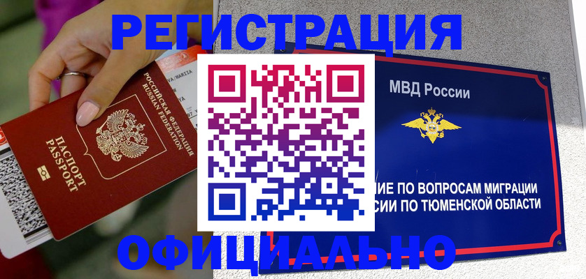 прописка от собственника в Курчатове