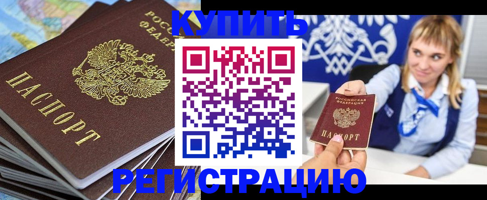 временная регистрация в квартире в Курчатове