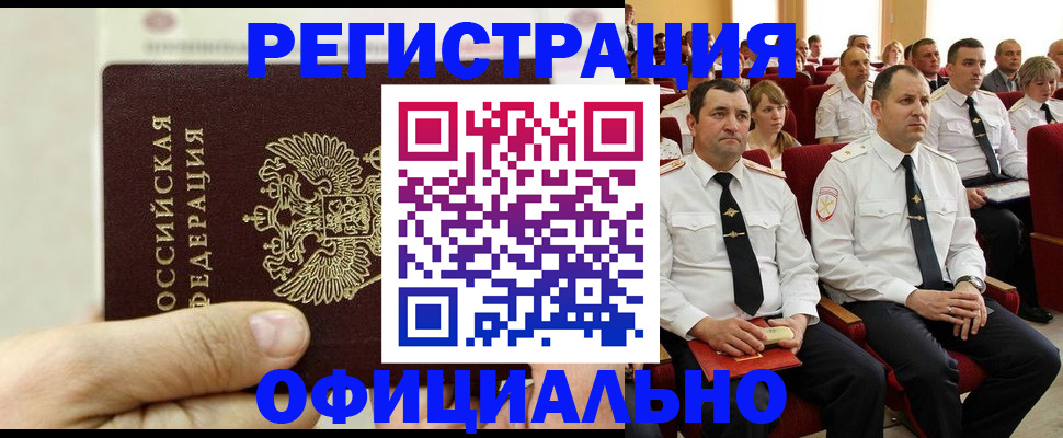 временная прописка в Курчатове