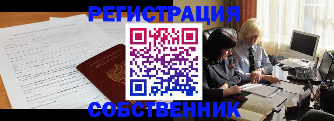 прописка для кредита в Курчатове