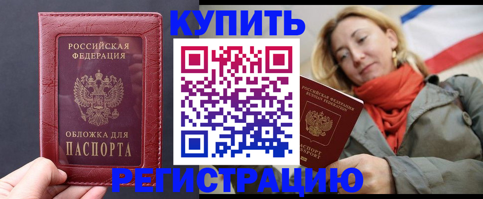 прописка для школы в Курчатове