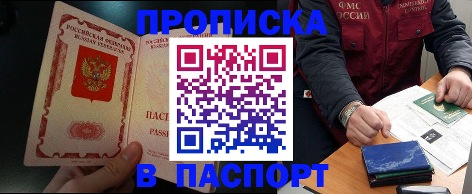 где прописаться в Курчатове