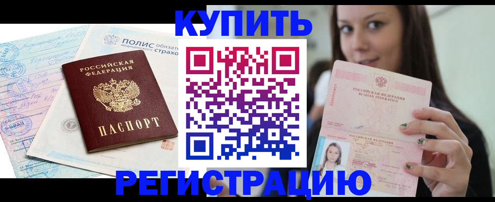 временная регистрация в квартире в Курчатове