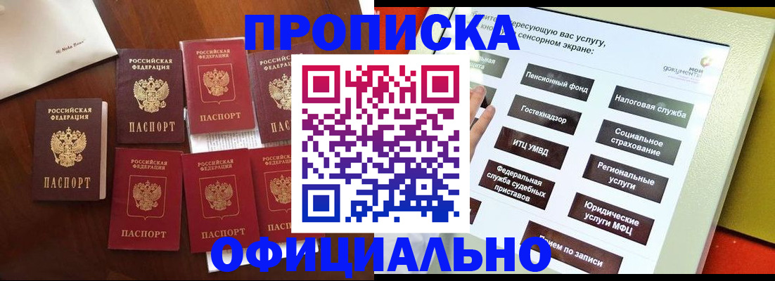 прописка ребенка в Курчатове